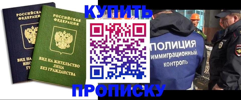 прописка для работы в Пермском крае